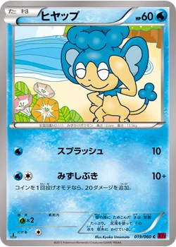 ヒヤップ