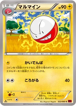 マルマイン