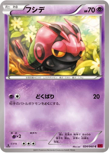 フシデ