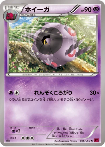 ホイーガ