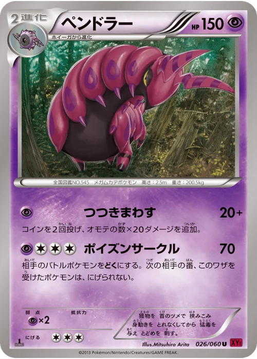 ペンドラー