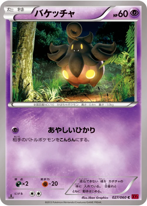 バケッチャ