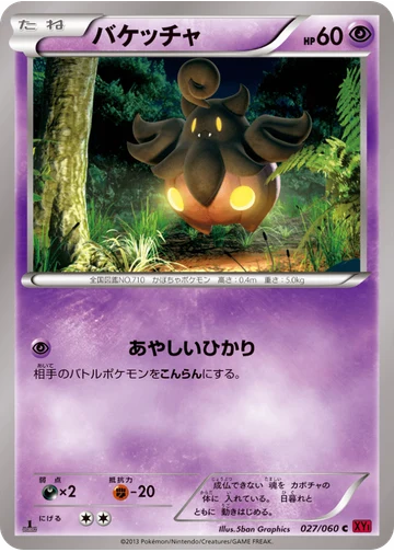 バケッチャ