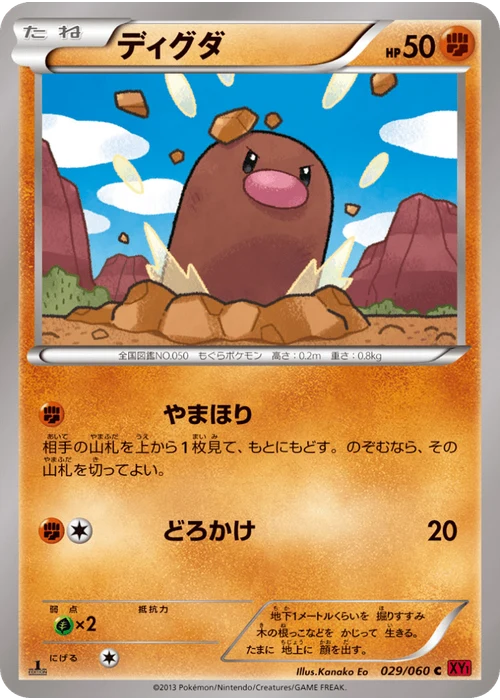 ディグダ