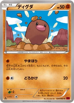 ディグダ