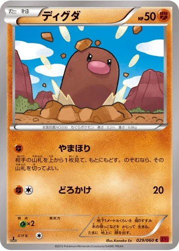 ディグダ