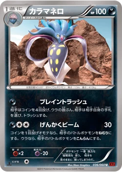 カラマネロ