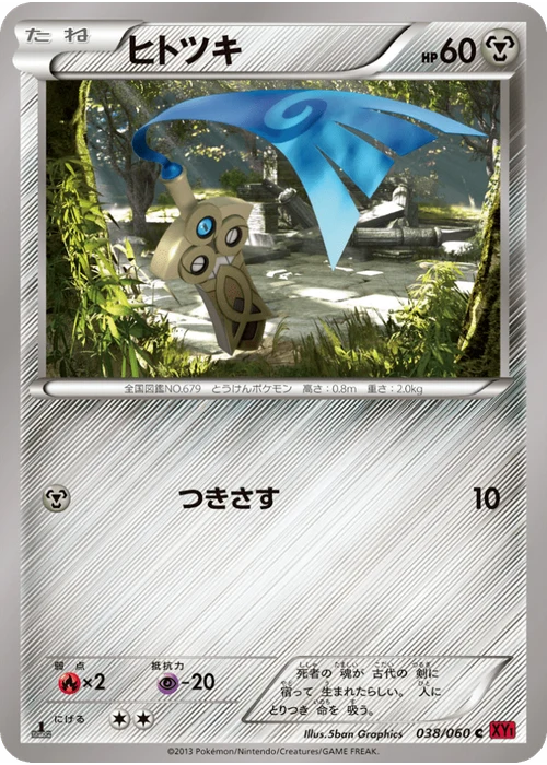 ヒトツキ