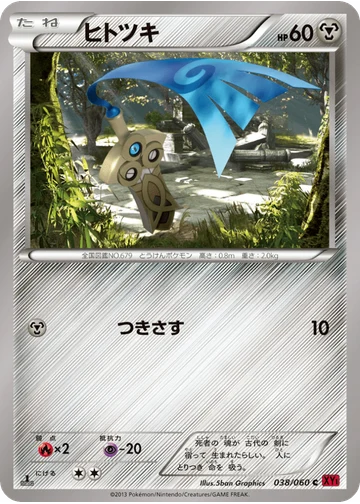 ヒトツキ