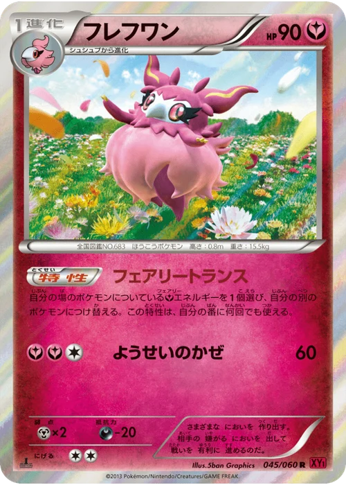 フレフワン