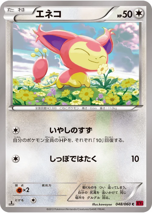 エネコ