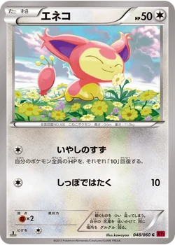 エネコ