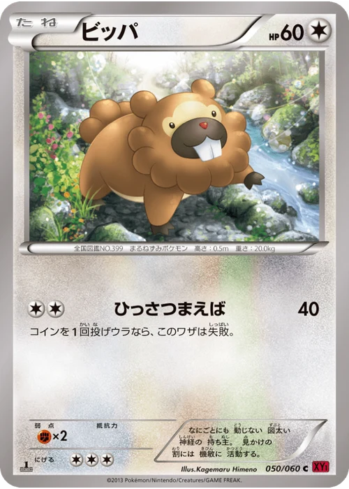 ビッパ