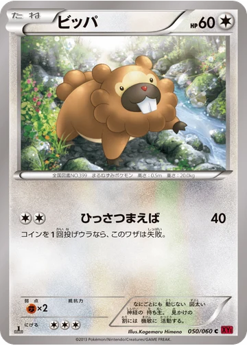 ビッパ