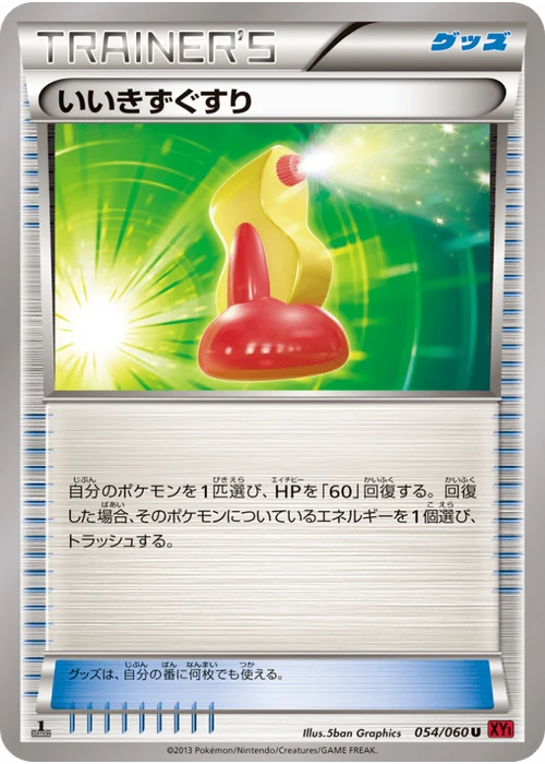 いいきずぐすり