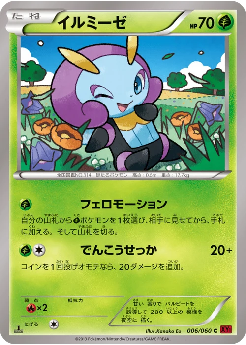 イルミーゼ