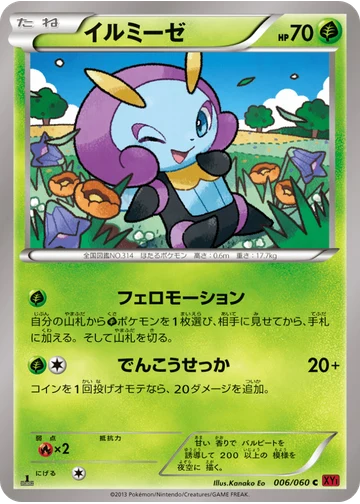 イルミーゼ