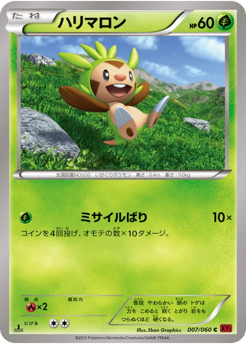 ハリマロン
