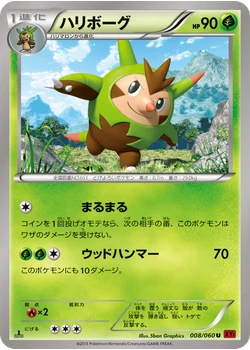ハリボーグ