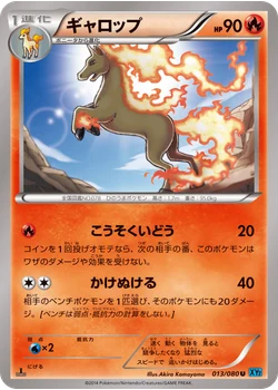 ギャロップ
