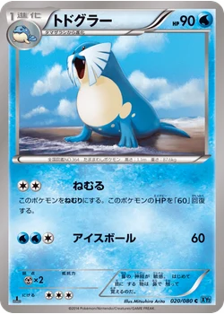 トドグラー