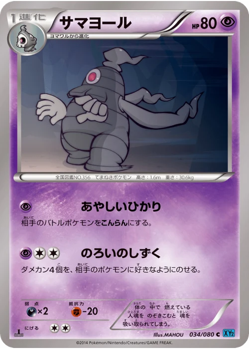 サマヨール