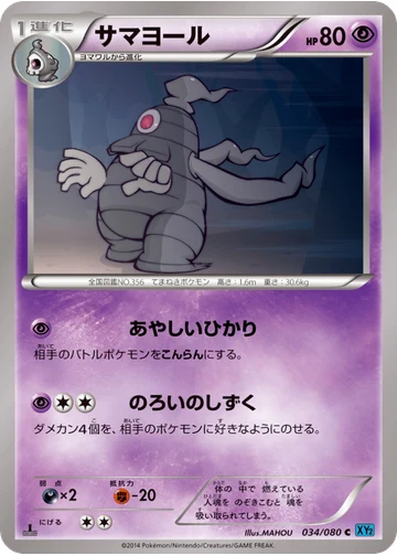 サマヨール