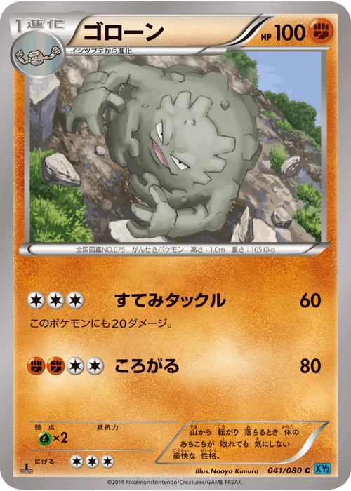 ゴローン