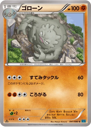 ゴローン