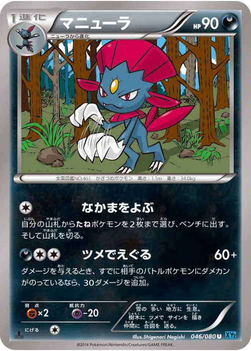 マニューラ