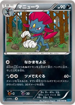 マニューラ