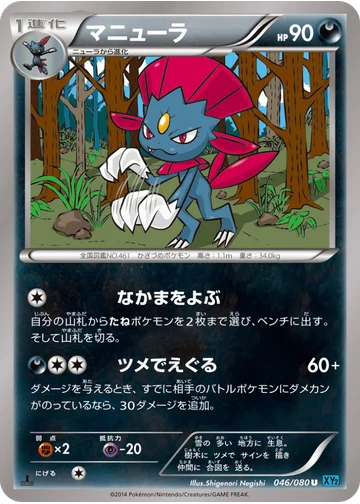 マニューラ
