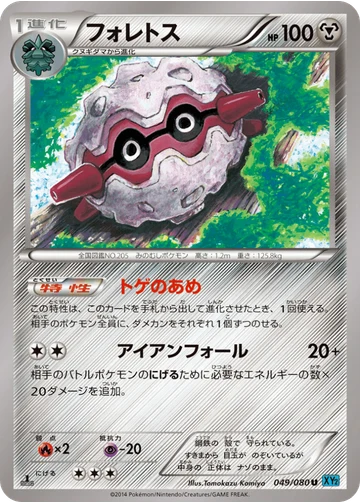 フォレトス