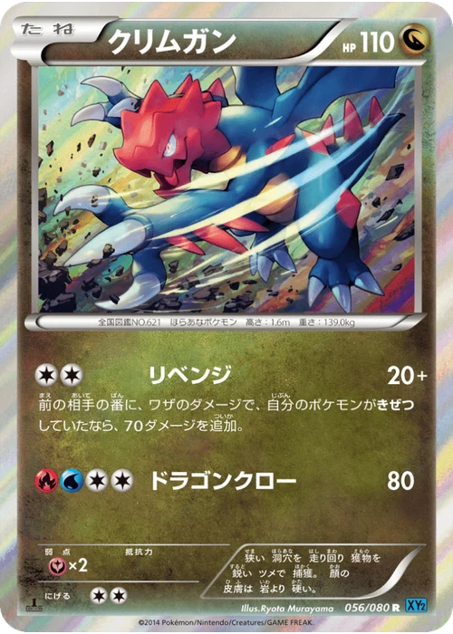 クリムガン