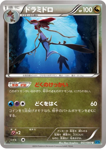 ドラミドロ