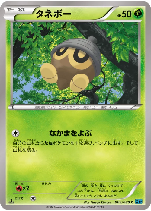 タネボー