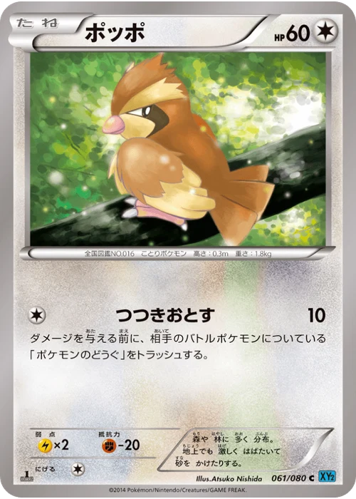 ポッポ