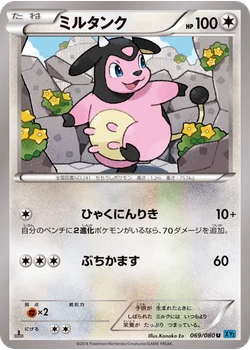 ミルタンク