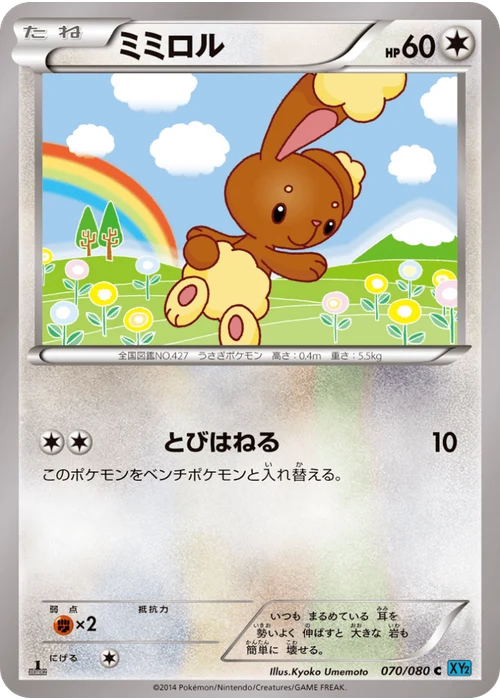 ミミロル