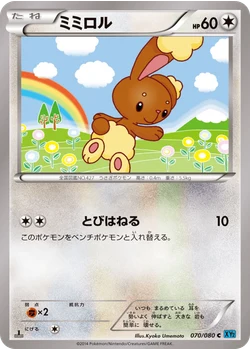 ミミロル