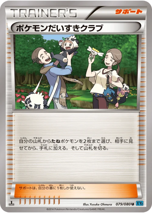 ポケモンだいすきクラブ