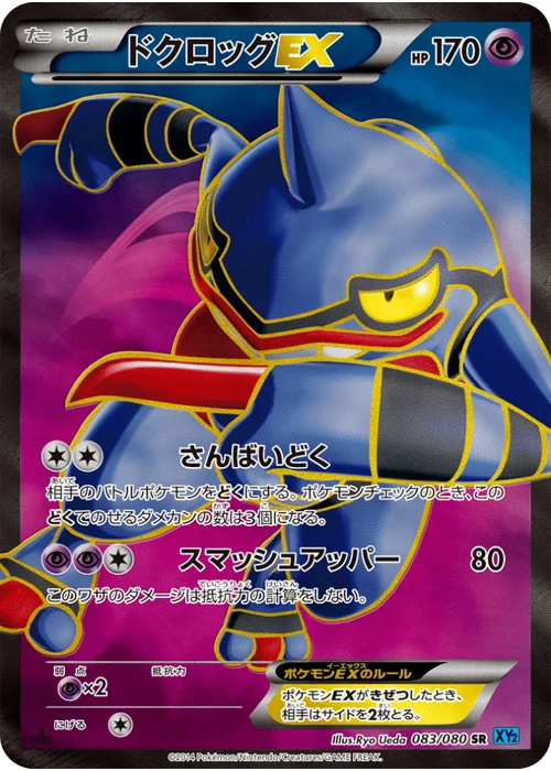 ドクロッグEX