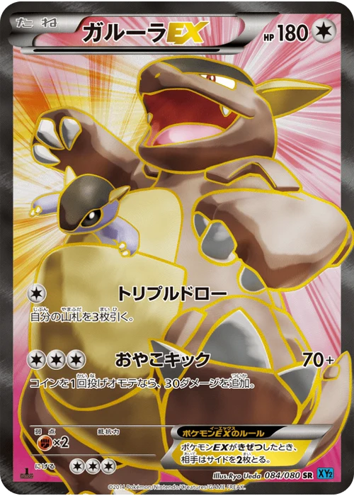 ガルーラEX