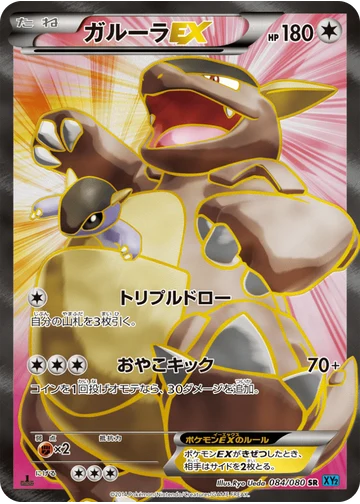 ガルーラEX