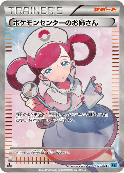 ポケモンセンターのお姉さん