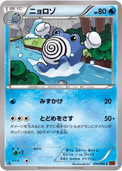 ニョロゾ