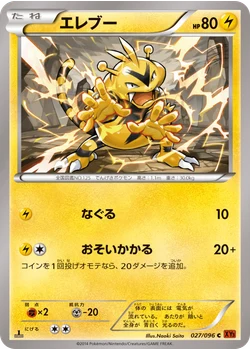 エレブー