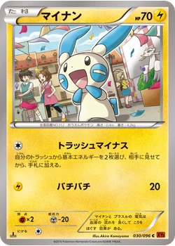 マイナン