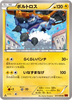 ボルトロス