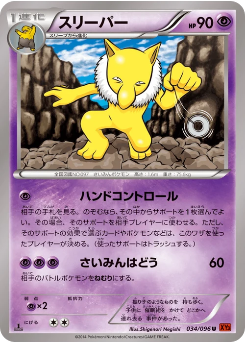 スリーパー